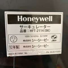 Honeywell サーキュレーターの画像