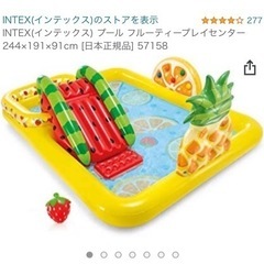 インテックス フルーツプール