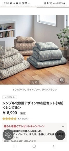 布団　8990円の品　段ボール入り　シングル3点セット