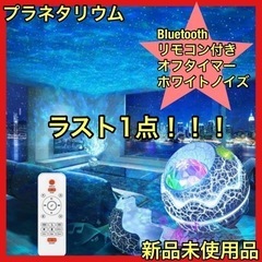 残り1点‼️プラネタリウム 恐竜 家庭用プロジェクター リモコン...