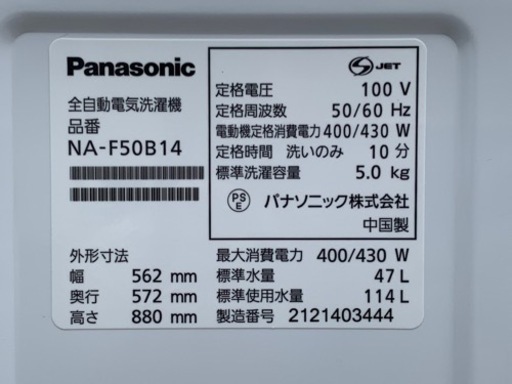 美品！パナソニック 洗濯機◇5.0kg◇2021年製◇ビッグウェーブ洗浄◇NA-F50B14◇R8