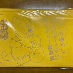 【未使用】くまのプーさん ハンディー扇風機