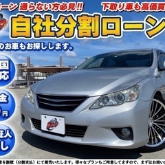 神奈川【自社ローン】保証人無し★全国対応★トヨタ★マークX★極上...