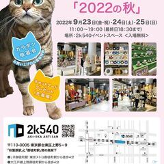 にゃんクリエイターズ　2022の秋