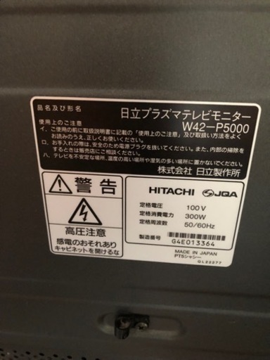 ★送料無料★HITACHIの42インチテレビとテレビ台★