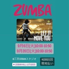 初心者歓迎！ZUMBA@三宮