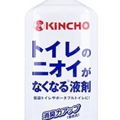 トイレのニオイがなくなる液剤　キンチョウ　仮設とポータブルトイレ...