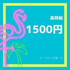 《＊高時給1500円は今だけ＊》フォークリフト作業◎日払いあり☆...
