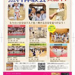 静岡市の空手道場です！地域人気NO.1の会員数！レッスンいつでも体験無料！【正剛空手スクール静岡教室】の画像