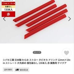 お得!!タピオカストロー130本✕10箱の画像