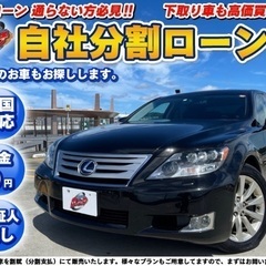 神奈川【自社ローン】保証人無し★全国対応★レクサス★LS600h...