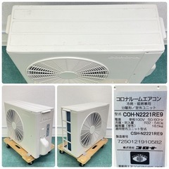 標準取付無料＊安心の1年保証＊コロナ 2021年製 6畳