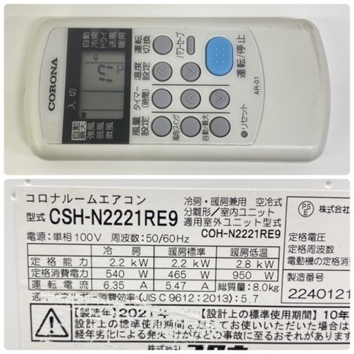 ＊標準取付無料＊安心の1年保証＊コロナ 2021年製 6畳用＊AC250