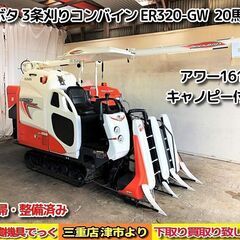 【SOLD OUT】【三重県津市】 清掃・整備済み クボタ 3条...