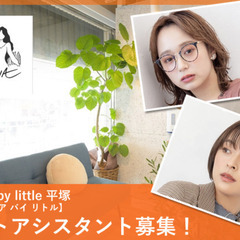 Familia by little 平塚【ファミリア バイ リト...
