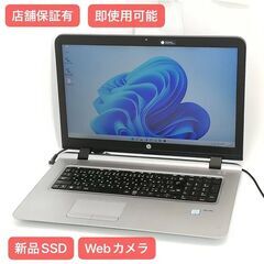 保証付 新品SSD Wi-Fi有 17.3型 ノートパソコン HP 470 G3 中古美品 第6世代 Core i7 8GB DVDRW 無線LAN Webカメラ Windows11 Office