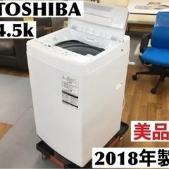 S158  東芝 TOSHIBA AW-45M7(W) [全自動洗濯機 4.5kg ピュアホワイト]⭐動作確認済⭐クリーニング済