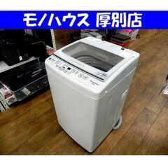 札幌 2019年製 7.0Kg 洗濯機 アクア AQW-GV70H AQUA 7Kg 本郷通店