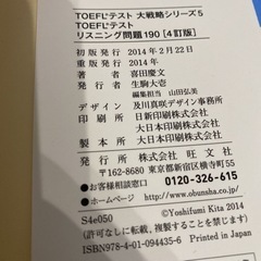 「TOEFLテストリスニング問題190」 喜田 慶文の画像