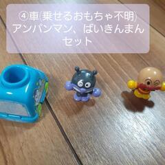 無料　食玩などのアンパンマンおもちゃ①②③④の画像