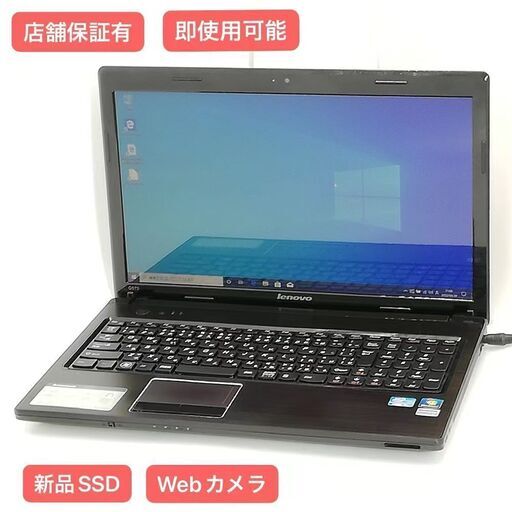 保証付 新品SSD Wi-Fi有 15.6型 ノートパソコン Lenovo G570 中古良品 第2世代 Core i5 4GB DVDRW 無線 Webカメラ Windows10 Office 14,454円