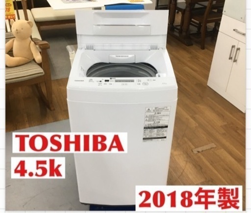 S026 東芝 TOSHIBA AW-45M7(W) [全自動洗濯機 4.5kg ピュアホワイト]⭐動作確認済⭐クリーニング済