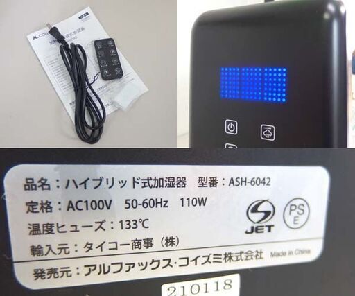 加熱超音波式加湿器 AL COLLE ASH-6042 ブラック アルファックス・コイズミ ☆ 札幌市 北区 屯田