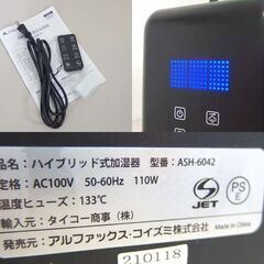加熱超音波式加湿器 AL COLLE ASH-6042 ブラック アルファックス・コイズミ ☆ 札幌市 北区 屯田 の画像