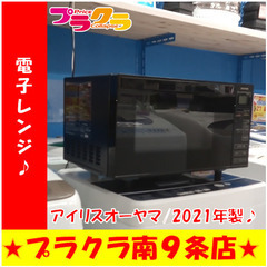 G5791 電子レンジ アイリスオーヤマ IMB-FV1801 2021年製 半年保証