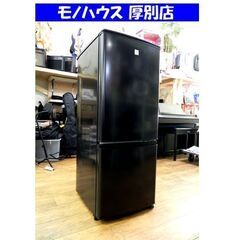 MITSUBISHI Keyword 2ドア冷蔵庫 146L 2020年 MR-P15EF-KK ブラック 三菱 キーワード 家電 札幌市 厚別区