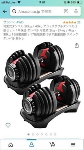 可変式ダンベル　24kg×2個セット【至急】