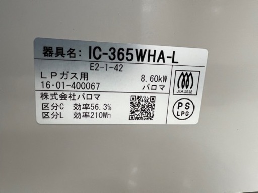 美原店　LPガス用　IC-365WHA-l 2016年製　ガスコンロ　ガステーブル
