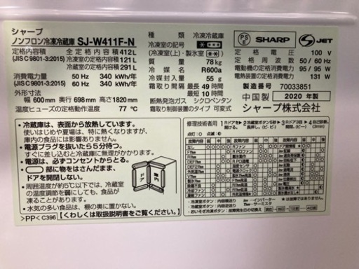 【SHARP 冷蔵庫】412L 2020年製　クリーニング済　配達可能　管理番号53008