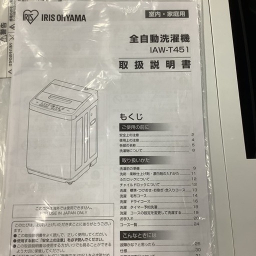 IRIS OYAMA アイリスオーヤマ　洗濯機　IAW-T451 2022年製　4.5㎏