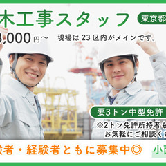 ＜土木工事スタッフ×葛飾区＞これから手に職をつけたいアナタに♪の画像