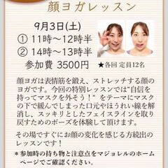 アンティークカフェで顔ヨガスクール開催　