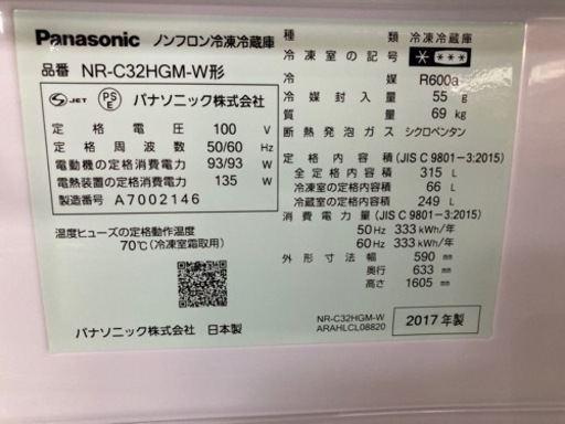 【Panasonic 冷蔵庫】315L 2017年製　クリーニング済　配達可能　管理番号53008