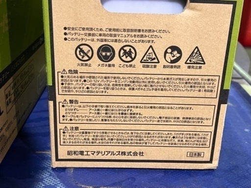 新品バッテリー！ 105D31L 昭和電工 2個セット！