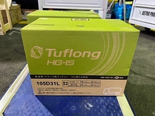 新品バッテリー！ 105D31L 昭和電工 2個セット！