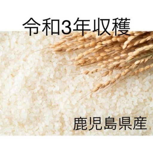 自然豊かな鹿児島で育ったお米20kg(五分付き米)