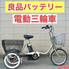 電動三輪車 パナソニック 自転車の中古が安い！激安で譲ります・無料であげます｜ジモティー