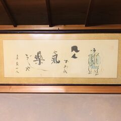 珍品★掛軸 横額 年代物★格安　