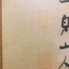珍品★掛軸 横額 年代物★格安　の画像