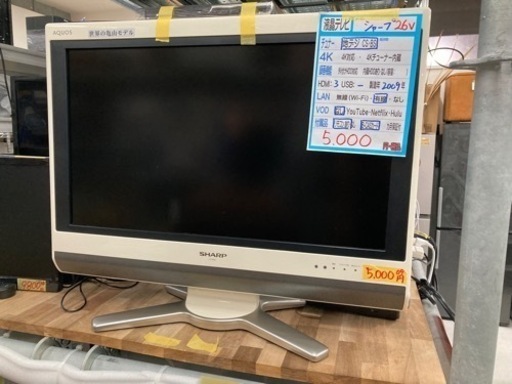 【SHARP テレビ26v】2009年製　クリーニング済　管理番号53008