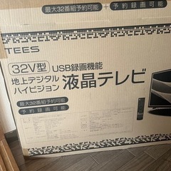 決まりました。　32型テレビ　2018年製　