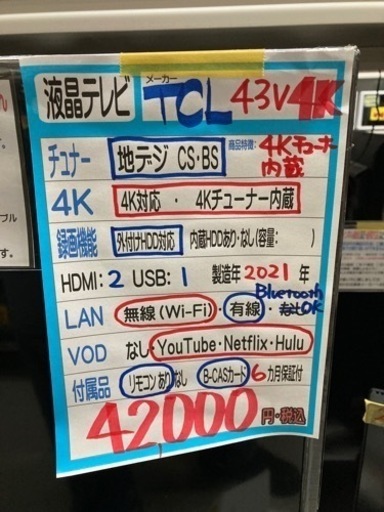 【TCL テレビ43v】2021年製　クリーニング済　管理番号53008