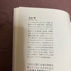 一生使える服選びの法則の画像