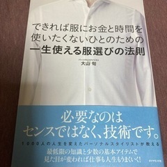 一生使える服選びの法則