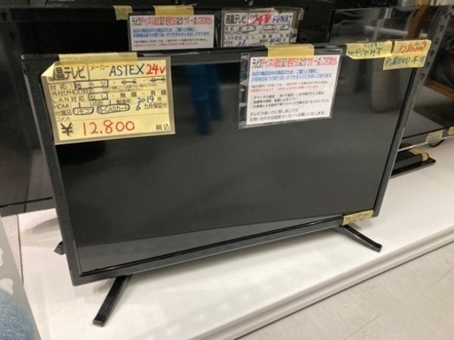 【ASTEX テレビ24v】2019年製　クリーニング済　管理番号53008