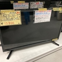 【ASTEX テレビ24v】2019年製　クリーニング済　管理番...